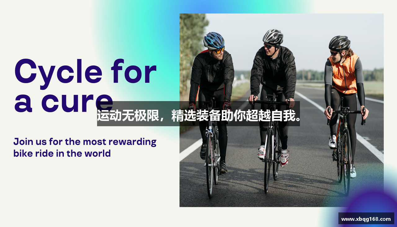 运动无极限，精选装备助你超越自我。